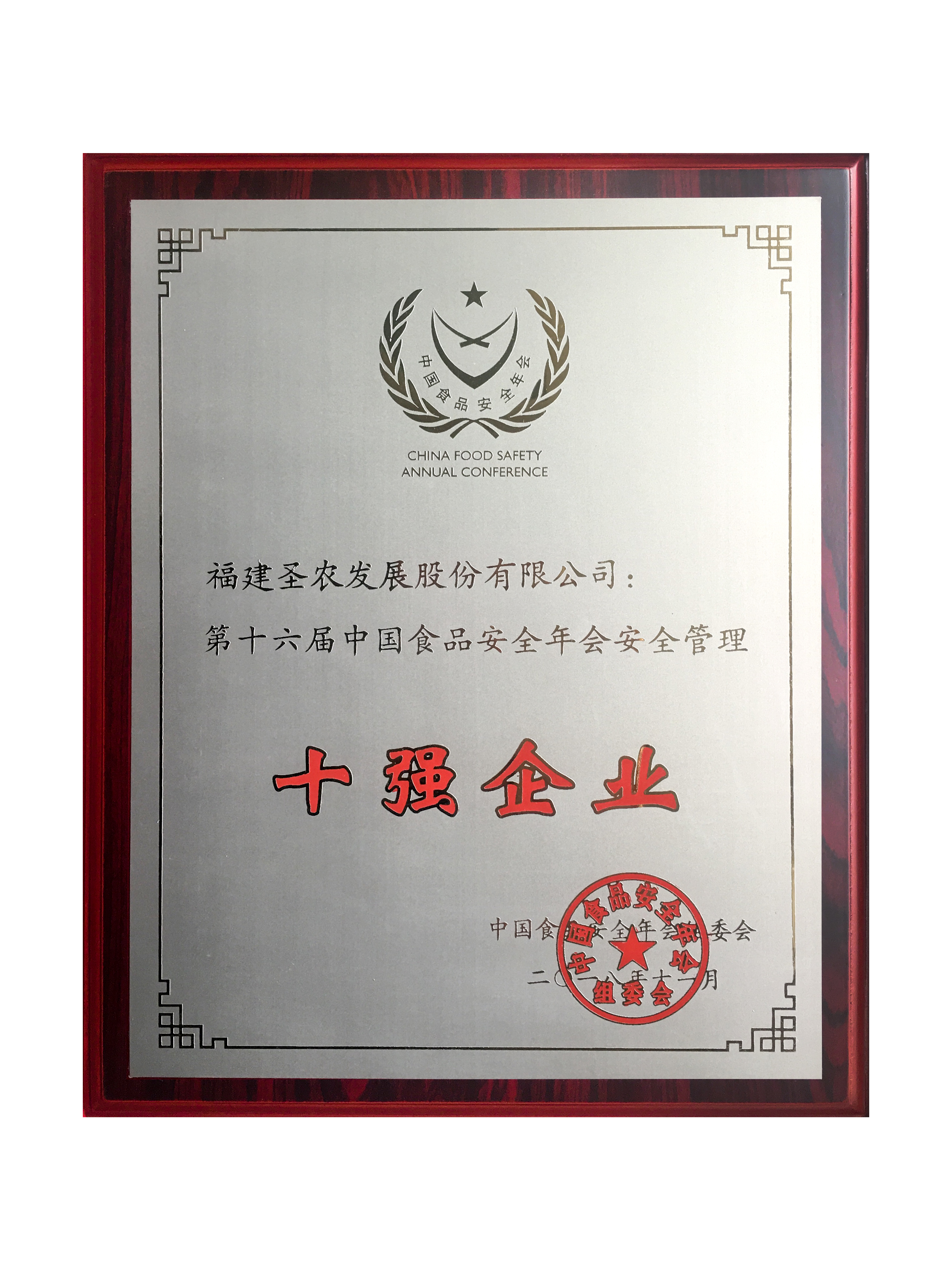 2018（LEwin乐玩生长）十强企业